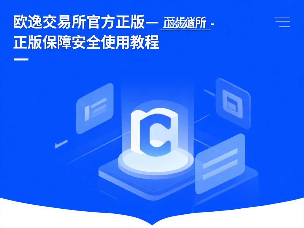 欧逸交易所主界面